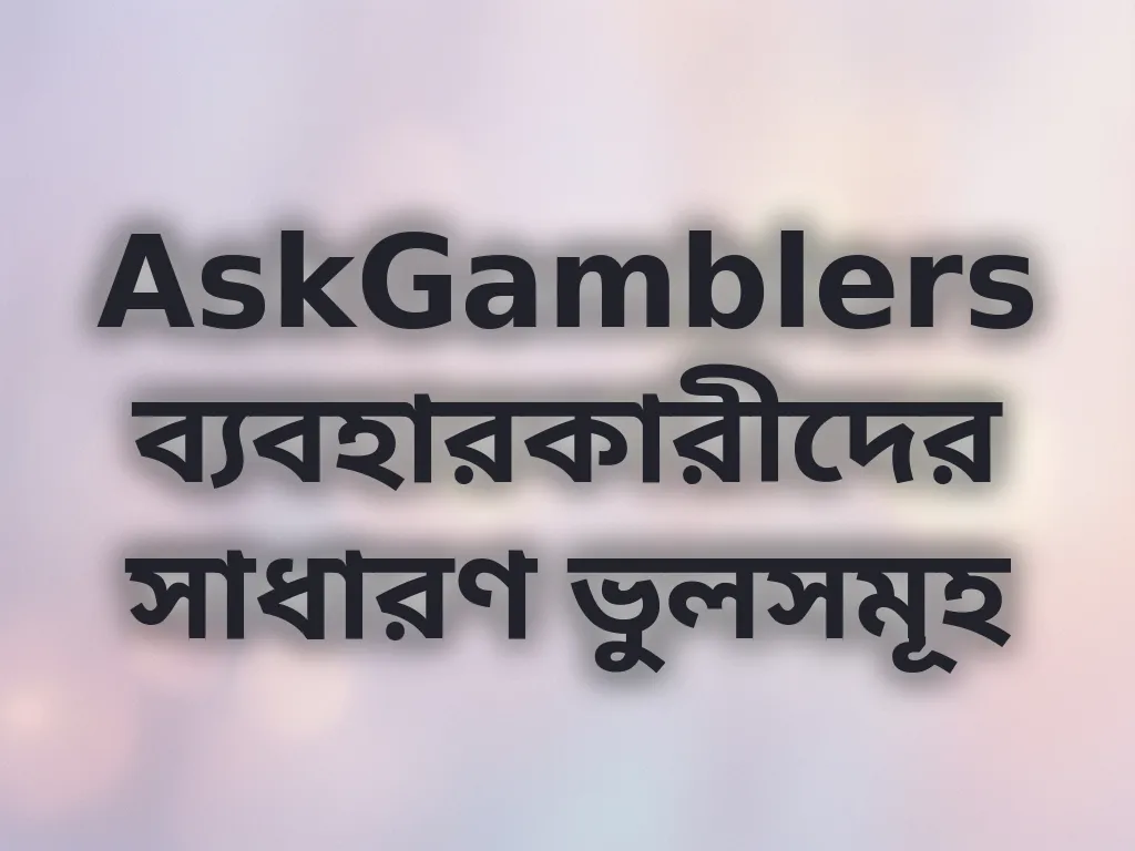 সাধারণ ভুলসমূহ